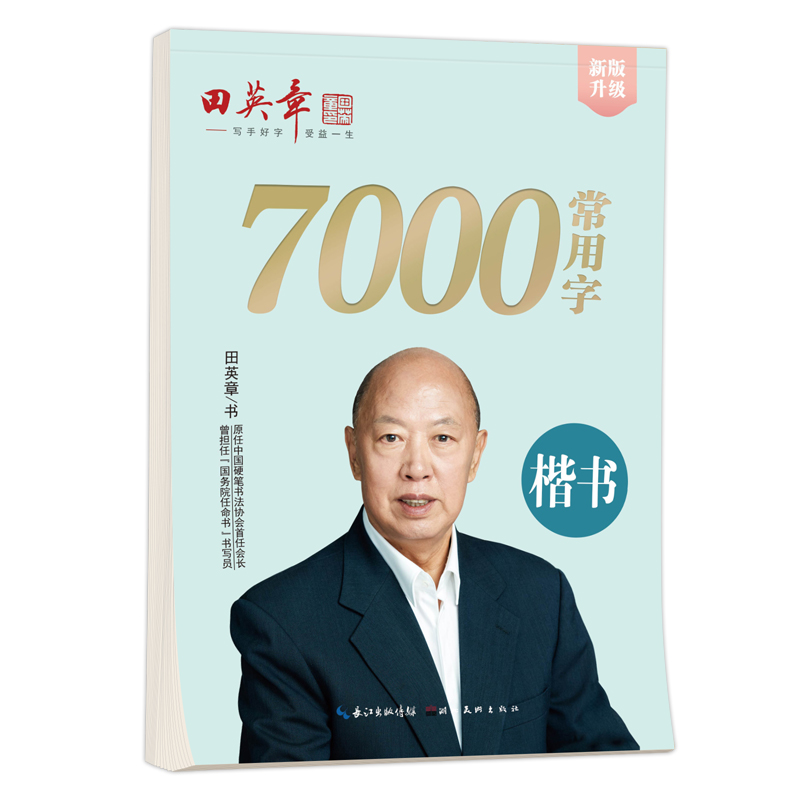 Chinese Calligraphy Practice Book - Buku salinan kaligrafi pena keras Tian