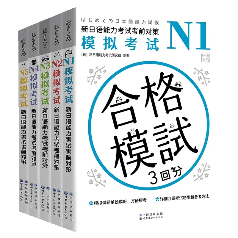 Chinese Calligraphy Practice Book - Baru tes ketajaman bahasa Jepang pra-tes
